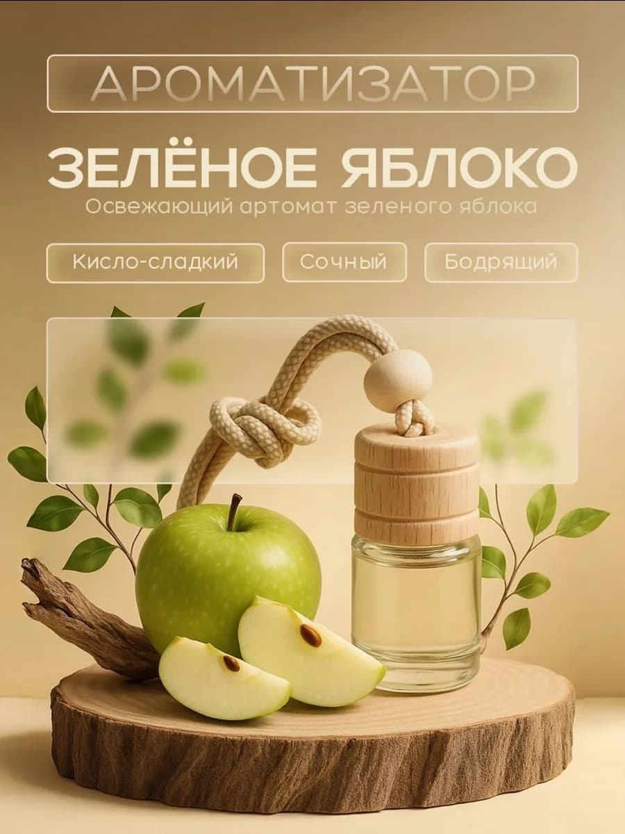 Ароматизатор в машину автопарфюм вонючка пахучка