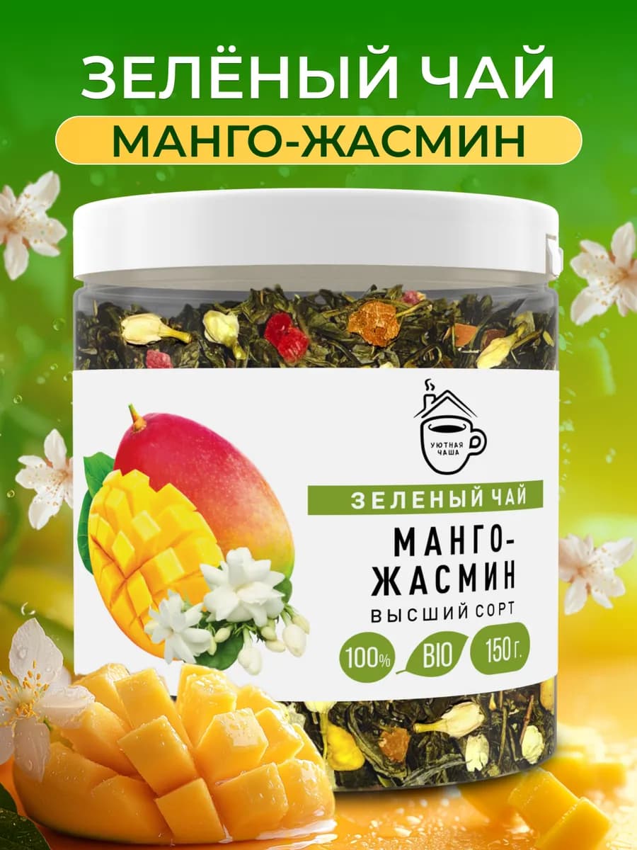 Чай зеленый листовой жасмин-манго, 150 гр