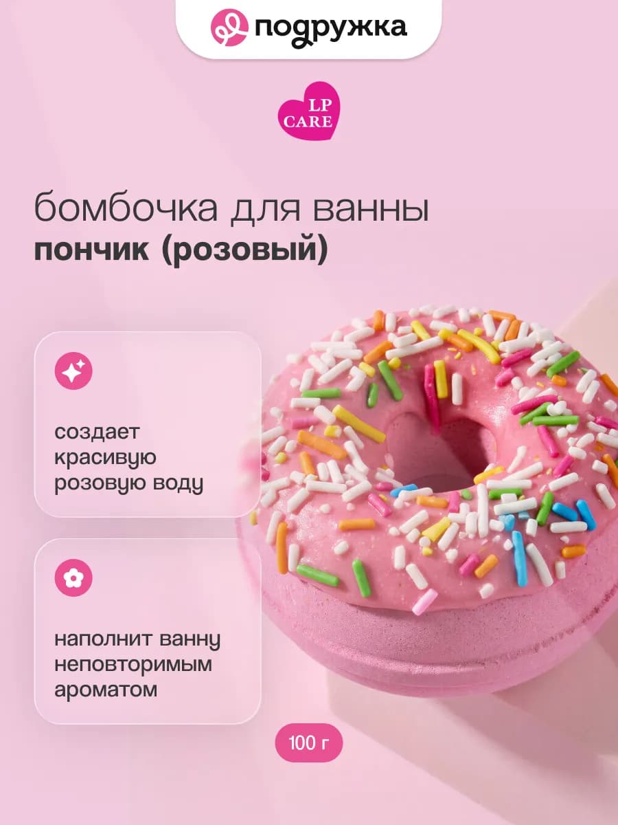 Бомбочка для ванны (бурлящий шар) Пончик 100 г