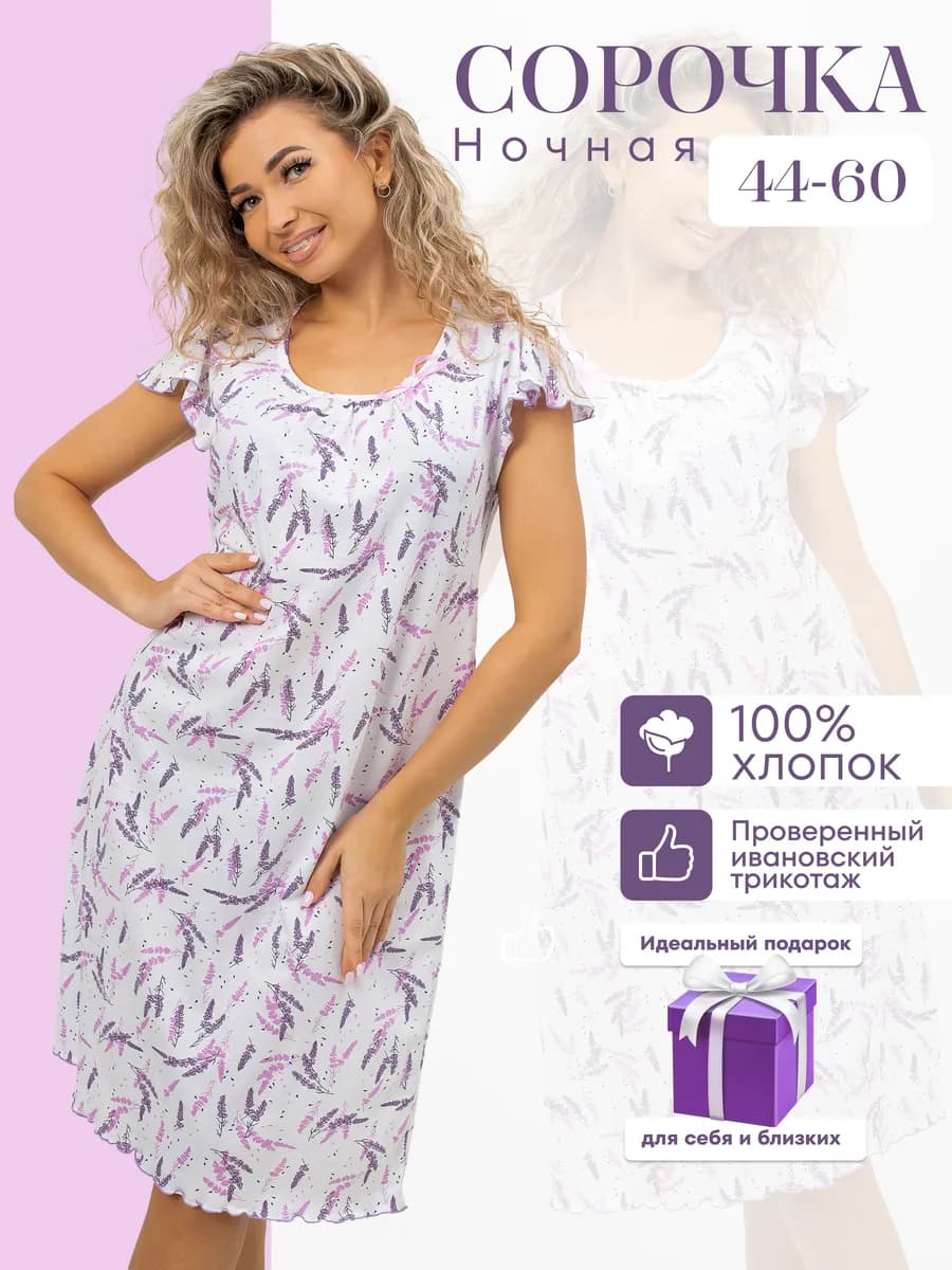 Ночная сорочка хлопок больших размеров