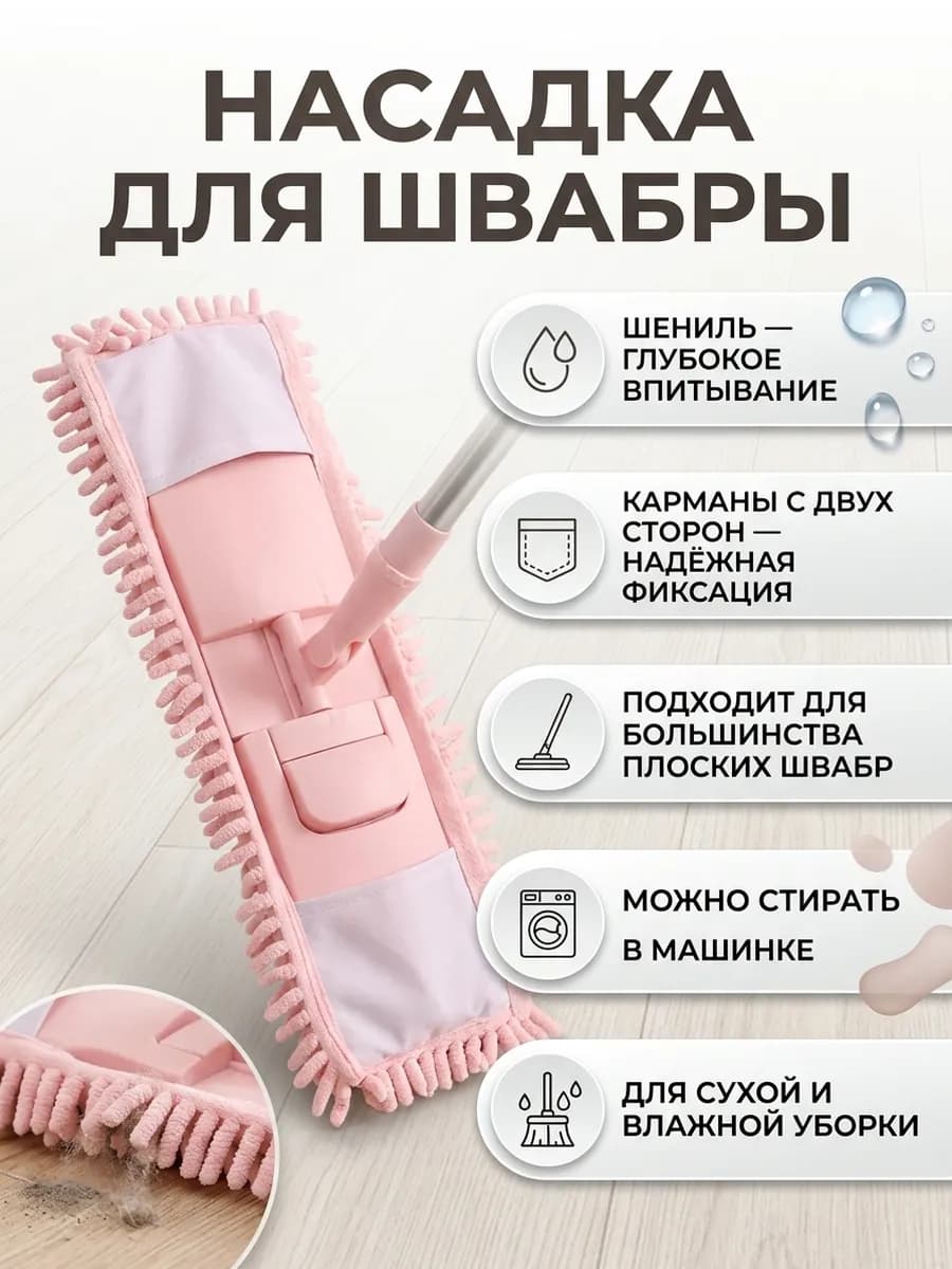 Насадка для швабры 40*10 см стандартная