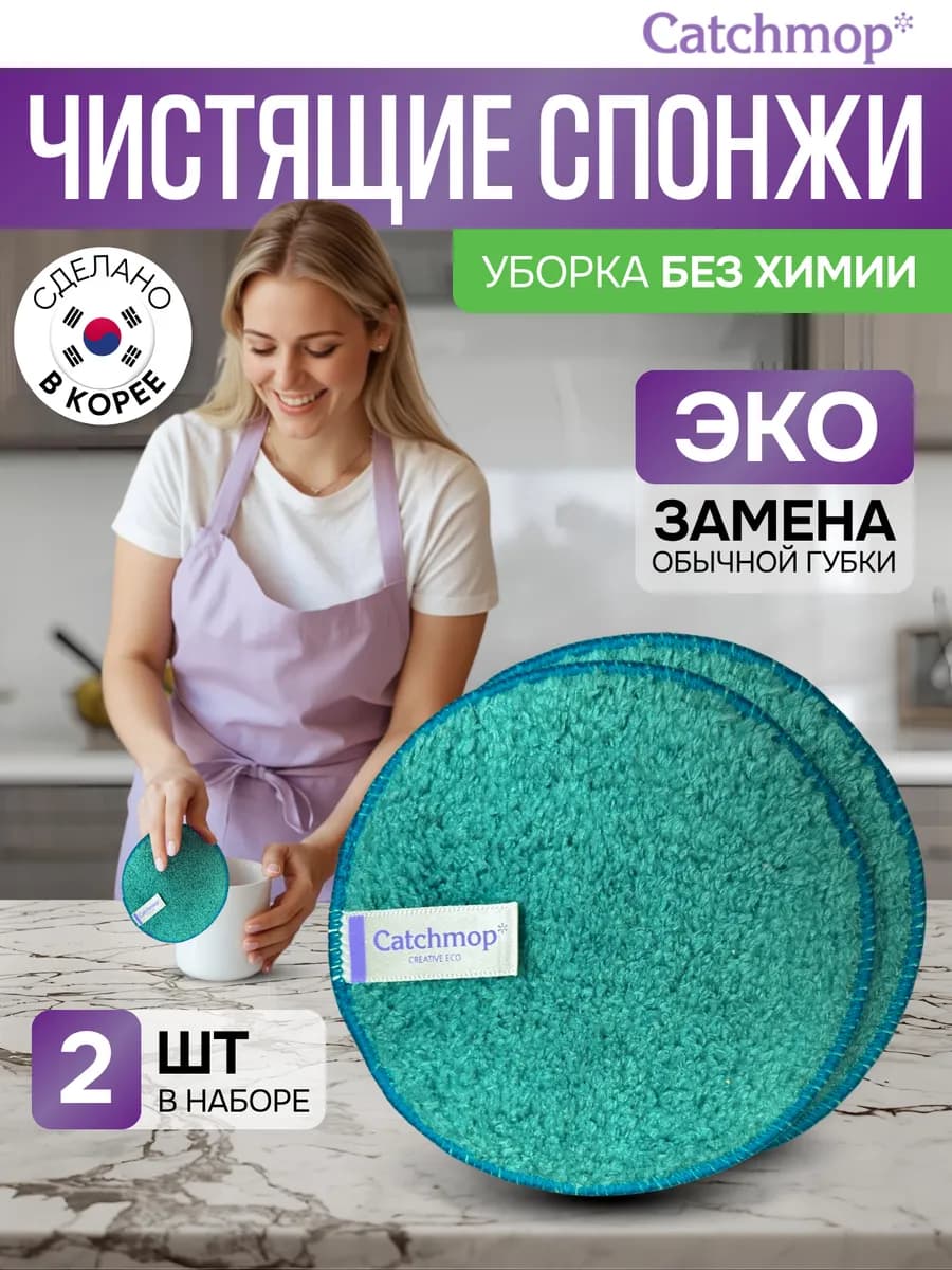 Чистящий спонж для уборки, набор, эко губка для и кухни
