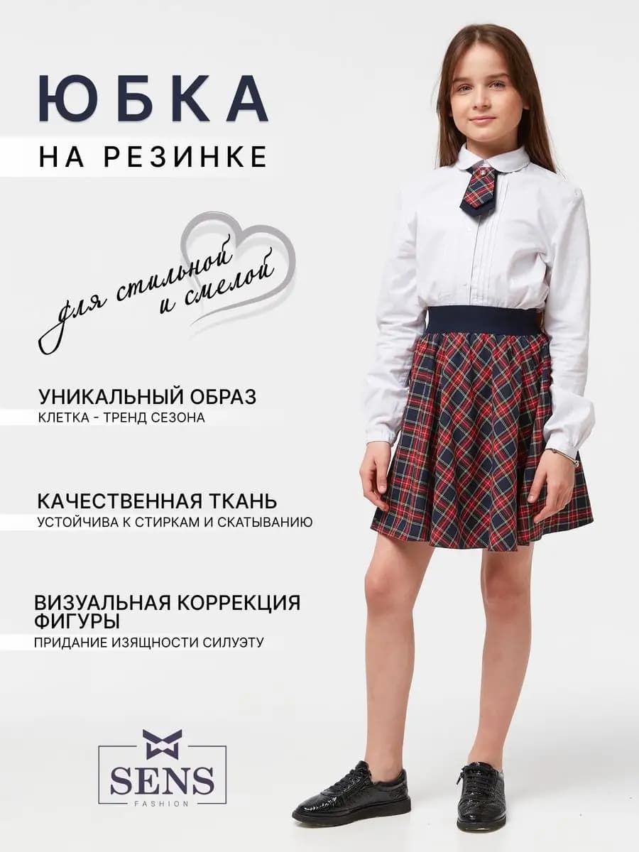 Юбка школьная на резинке красная клетка