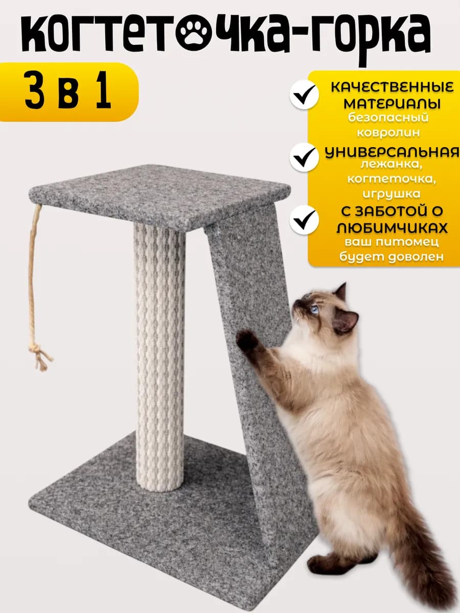 Когтеточка столбик для кошек с мятой