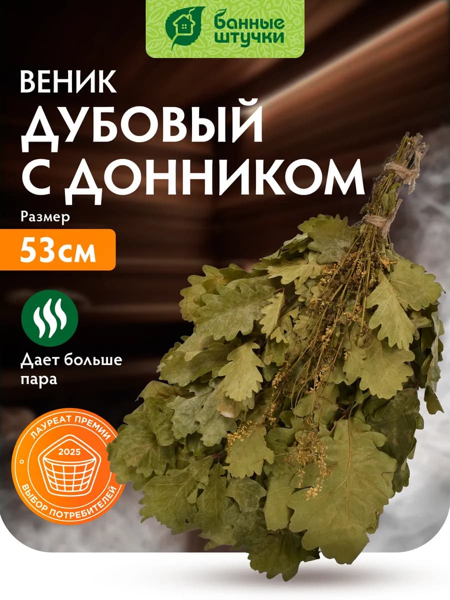 Веник дубовый для бани и сауны