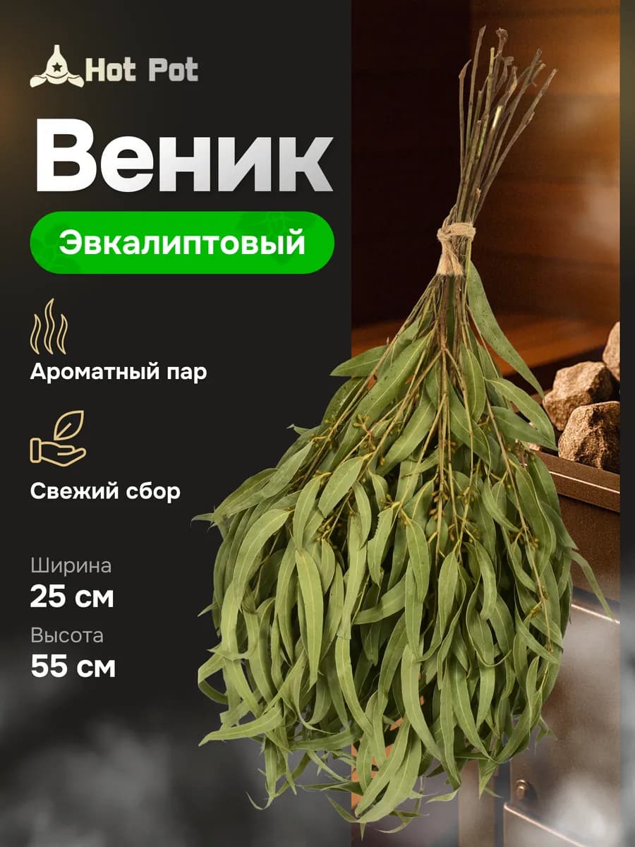 Веник для бани и сауны эвкалиптовый малый