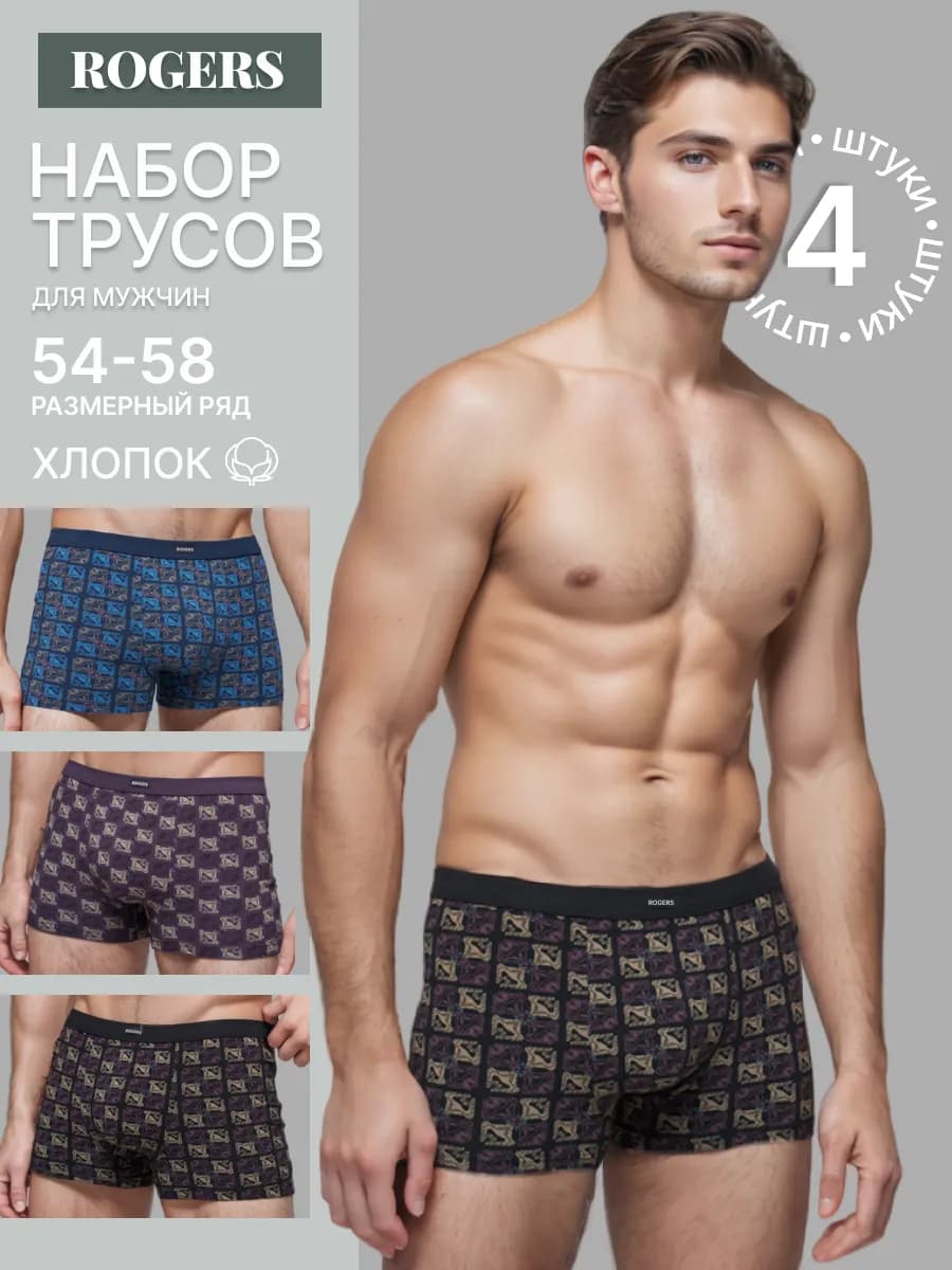 трусы боксеры набор 4 шт