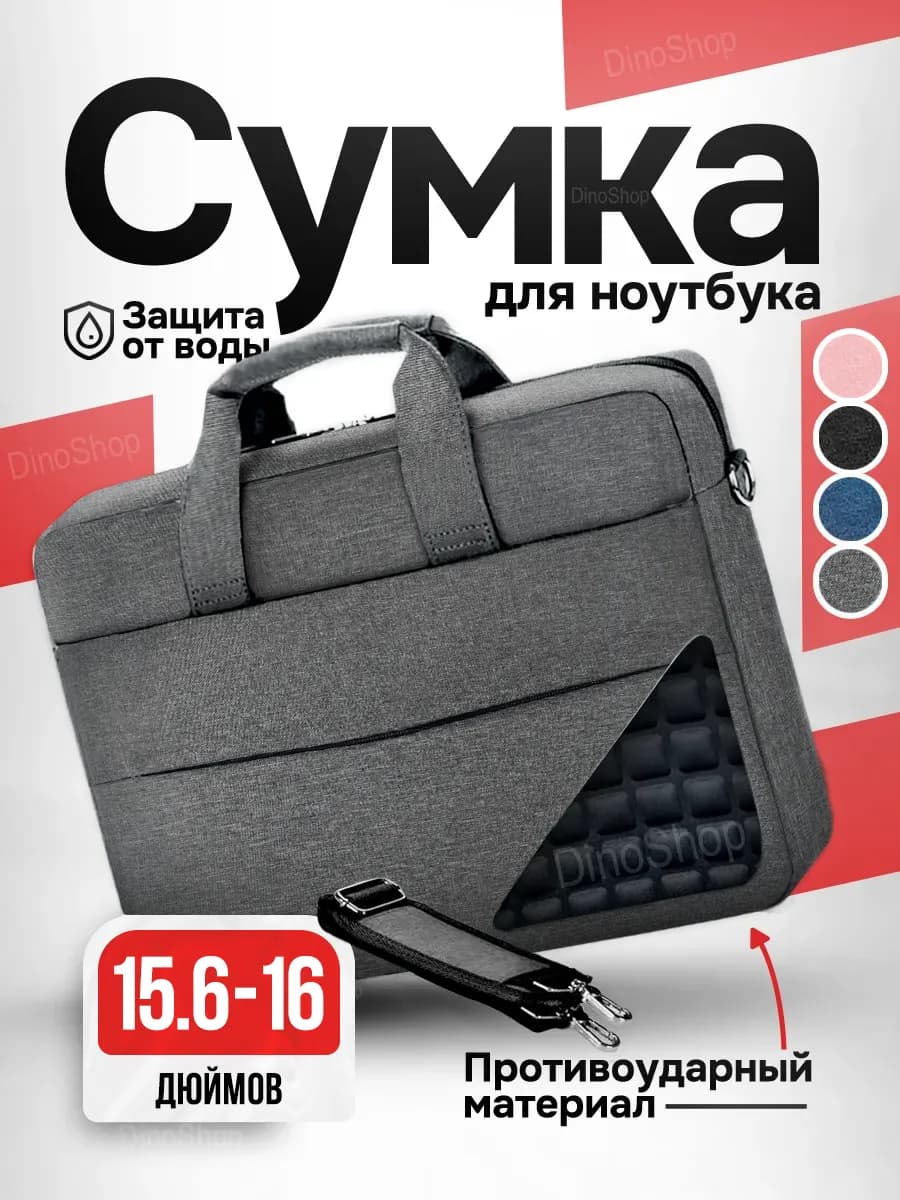 Сумка для ноутбука 15.6 и документов