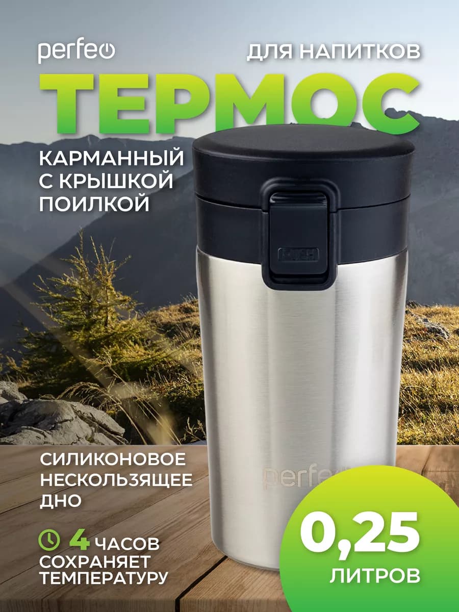 Автомобильная термокружка для напитков 250мл