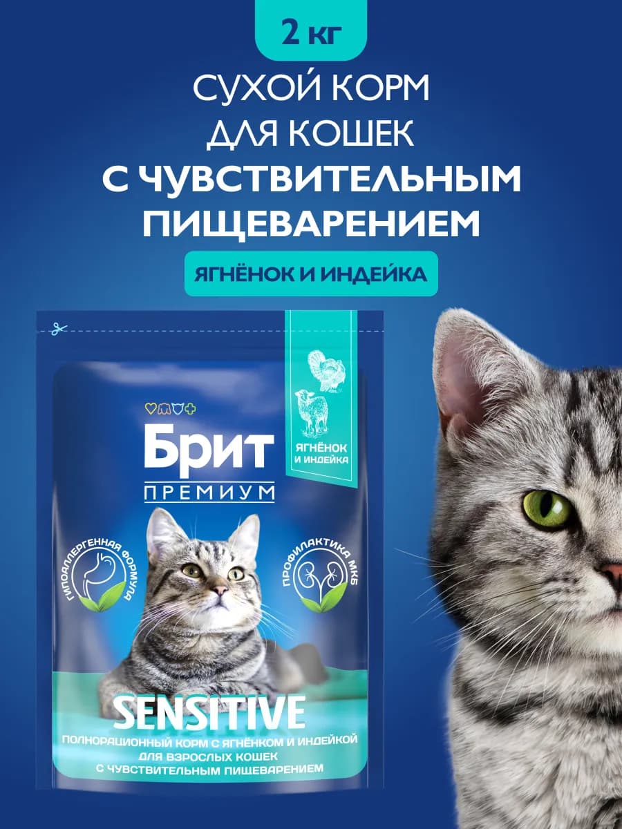 Сухой корм для кошек с чувств. пищев, ягненок, индейка, 2 кг