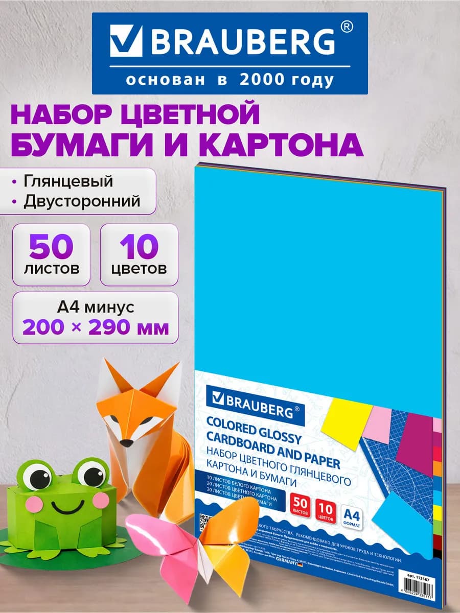 Набор цветной бумаги и картона А4 мелованные для школы