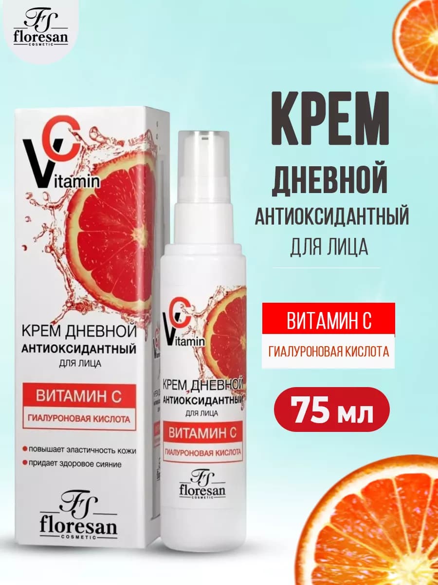Kрем для лица дневной антиоксидантный 75мл