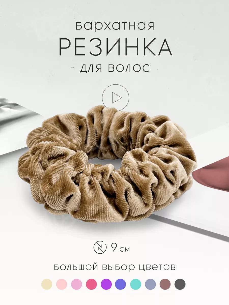 Резинка для волос бархатная