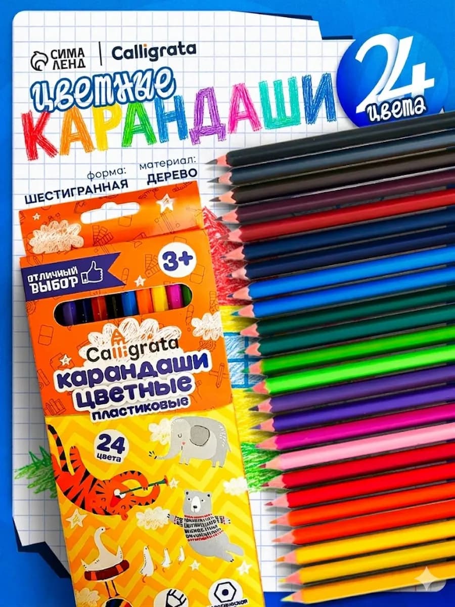 Карандаши цветные для рисования 24 цвета
