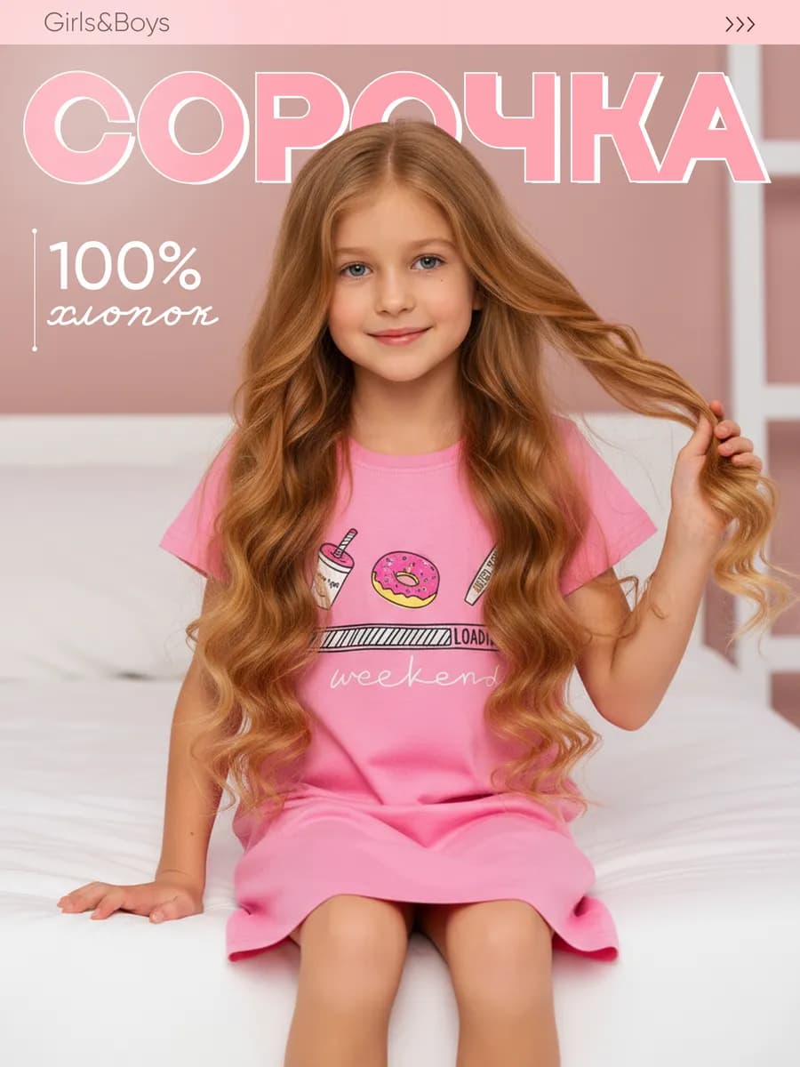 Ночная сорочка детская для дома садика