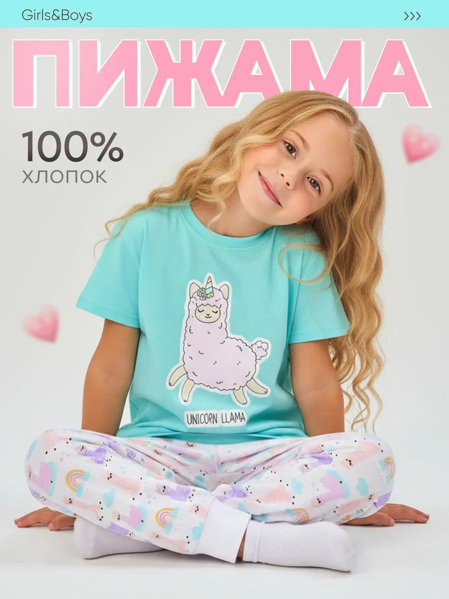 Пижама детская для дома и садика