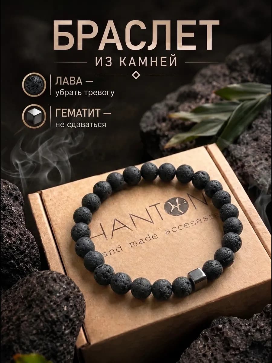 Браслет из камней на руку