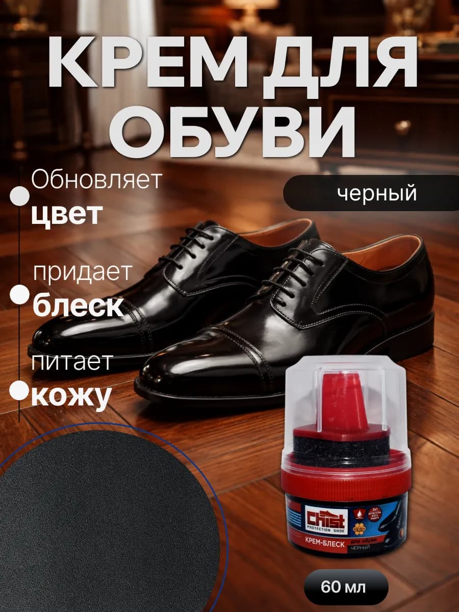 Крем для обуви с губкой черный