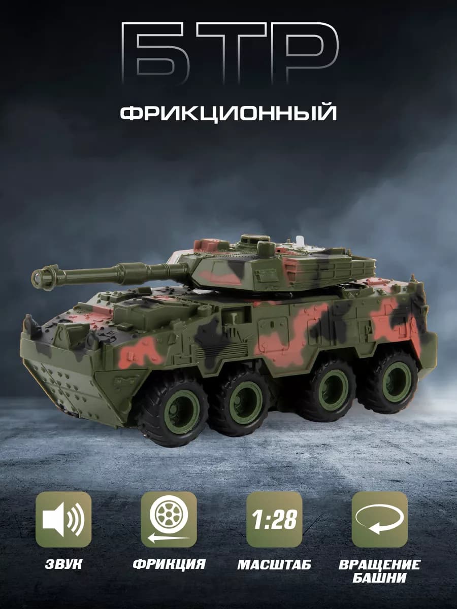 Танк БТР со светом и звуком Военная техника