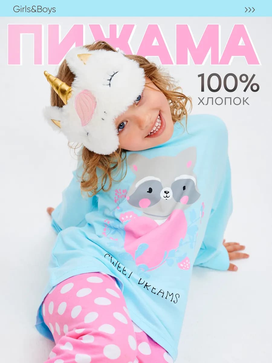 Пижама детская со штанами