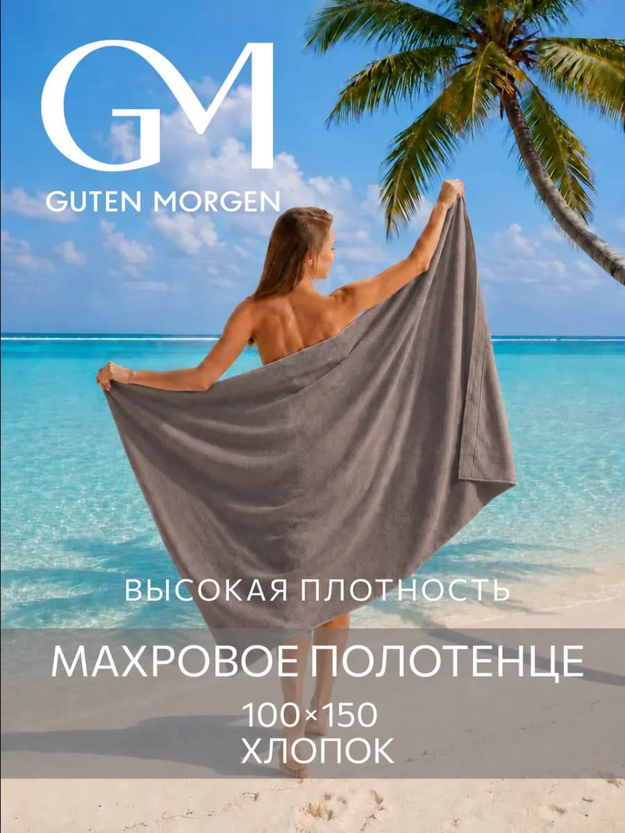 Полотенце махровое пляжное 100х150 см для ванной бассейна