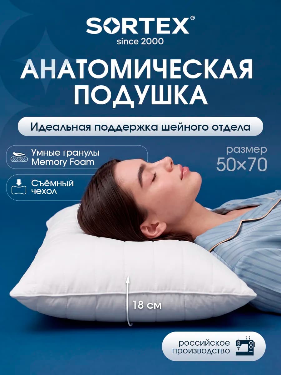 Подушка 50х70 для сна анатомическая высокая