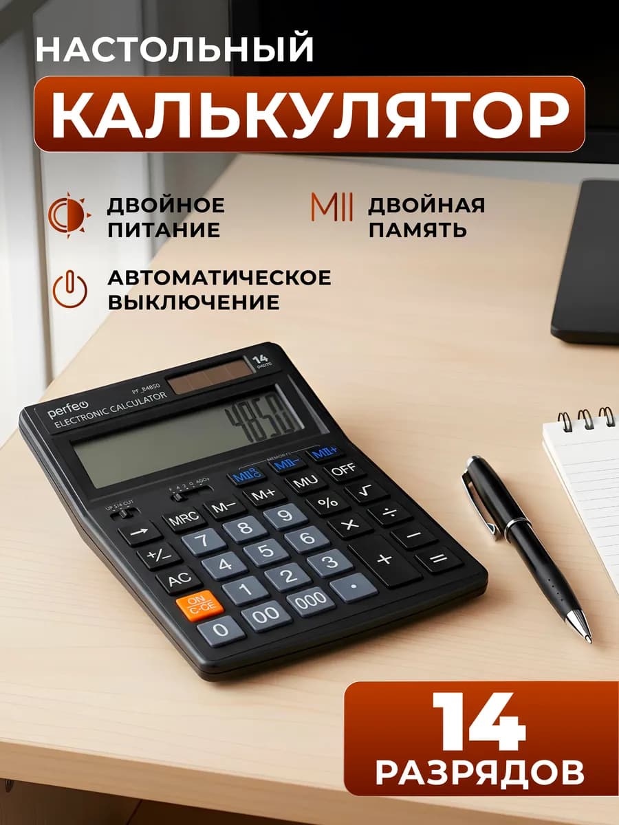 Калькулятор настольный большой 14 разрядов с тремя нулями