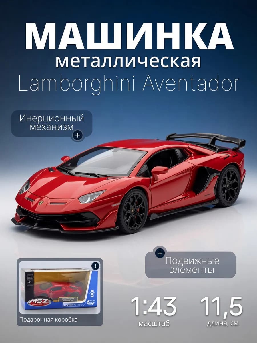 Игрушка машинка металлическая Lamborghini Aventador 1 43