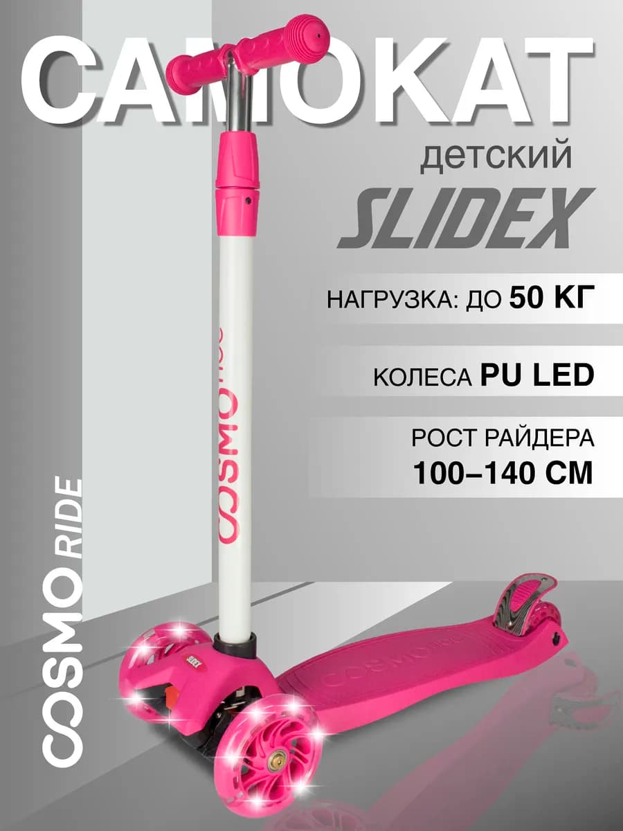 Самокат детский 3-колесный для девочки
