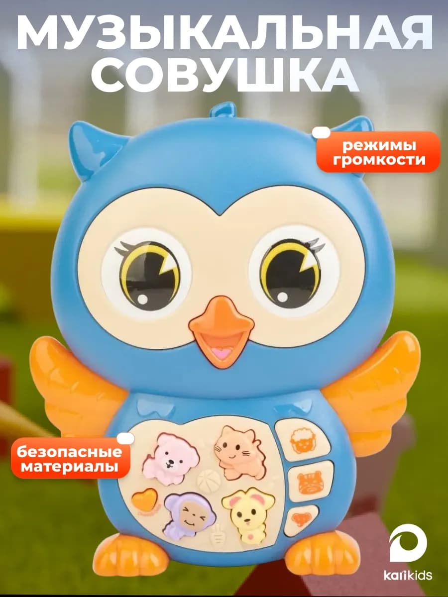 Игрушка музыкальная Сова для ребенка 1, 2 года