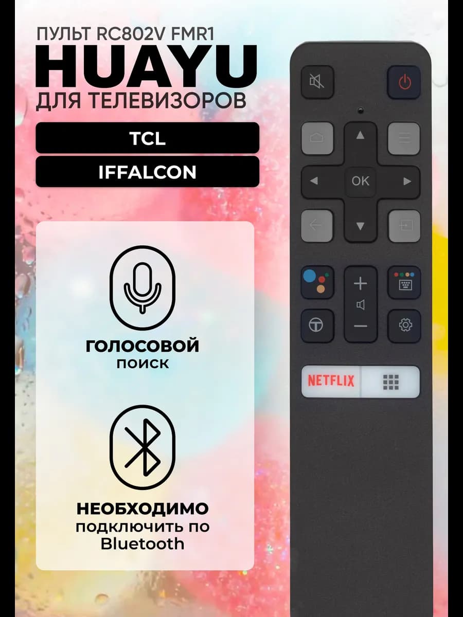HBX025 Пульт RC802V FMR1 для телевизоров TСL и iFFALCON