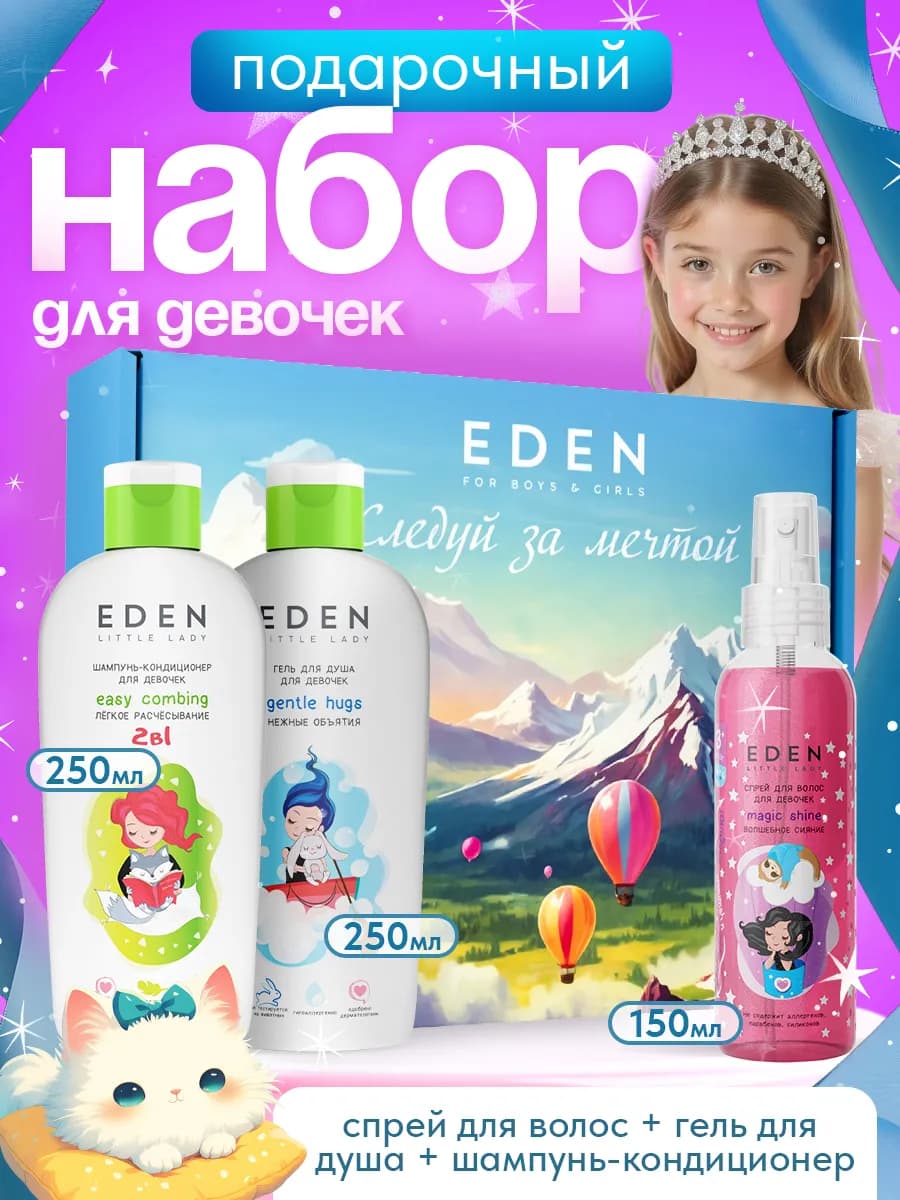 Набор детский шампунь, гель, спрей с блестками
