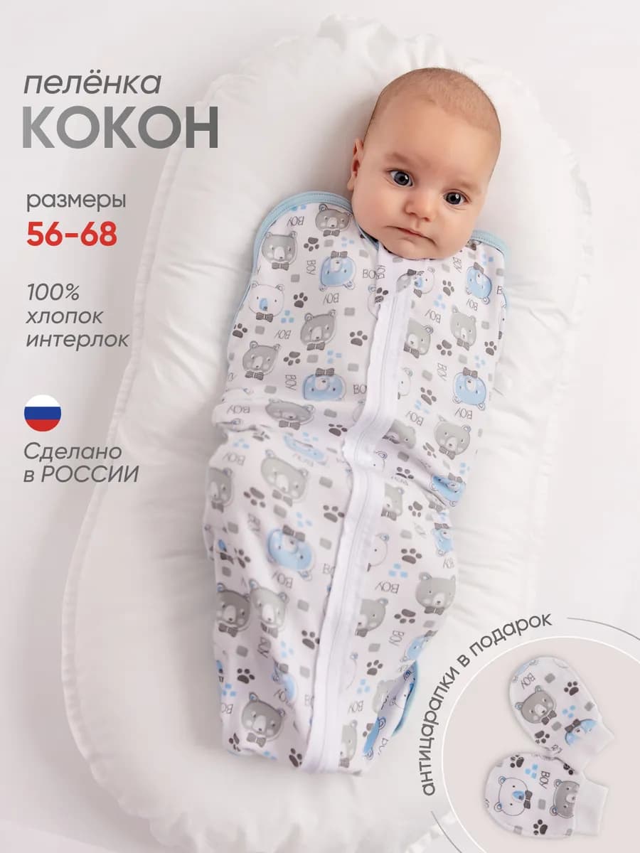 Пеленка кокон для новорожденных