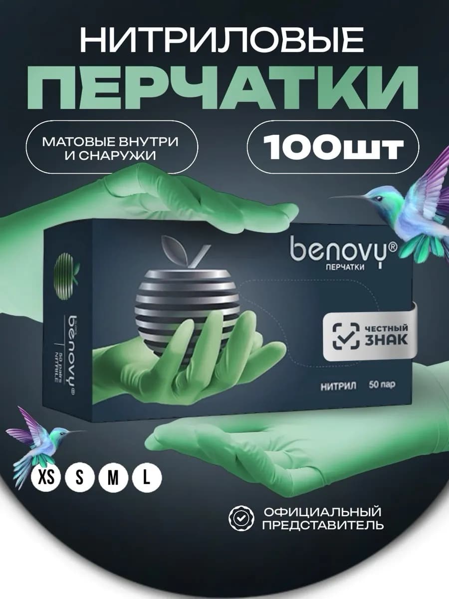 Перчатки нитриловые одноразовые 100 шт 50 пар