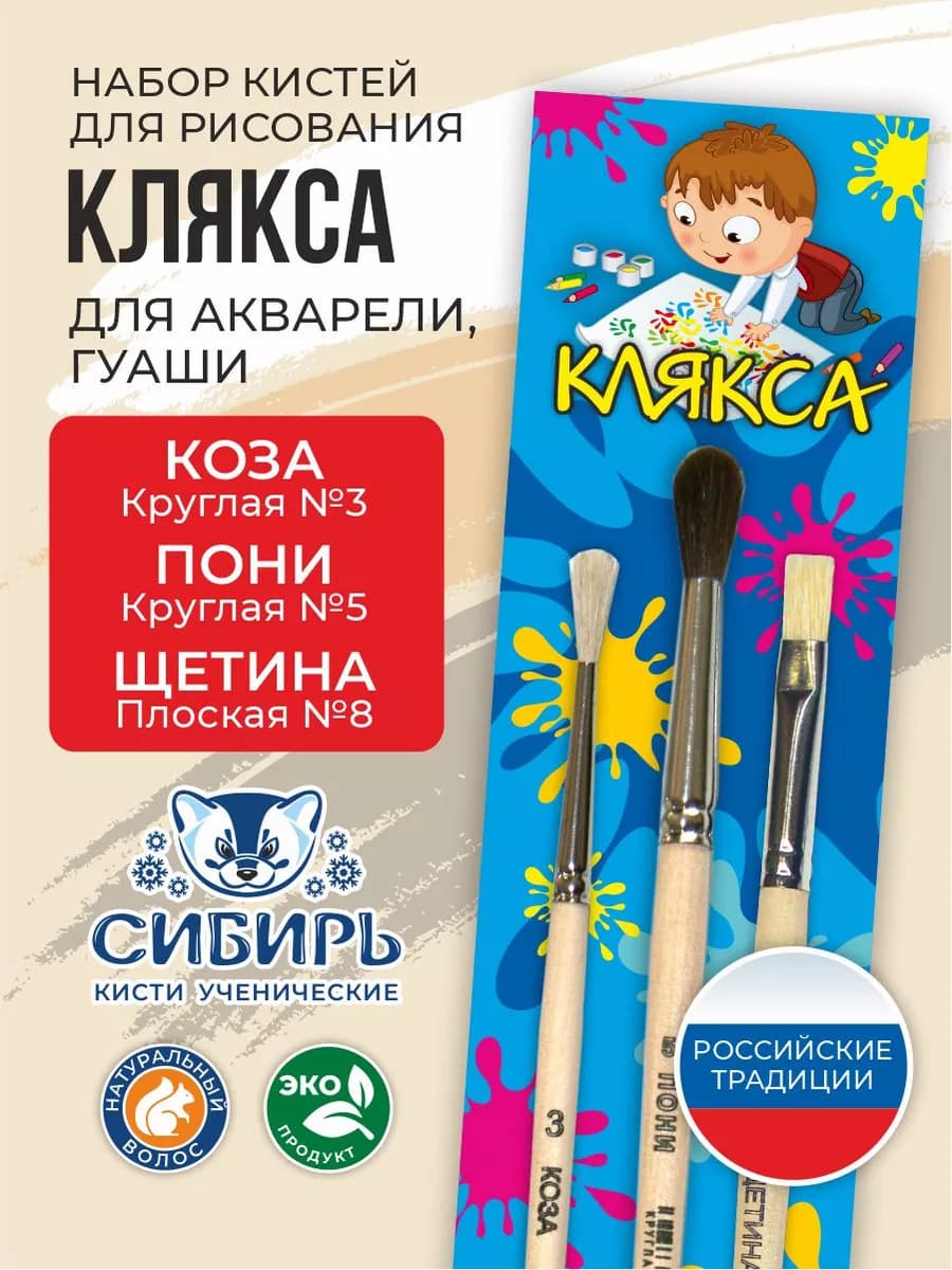 Кисти для рисования пони, щетина набор Клякса