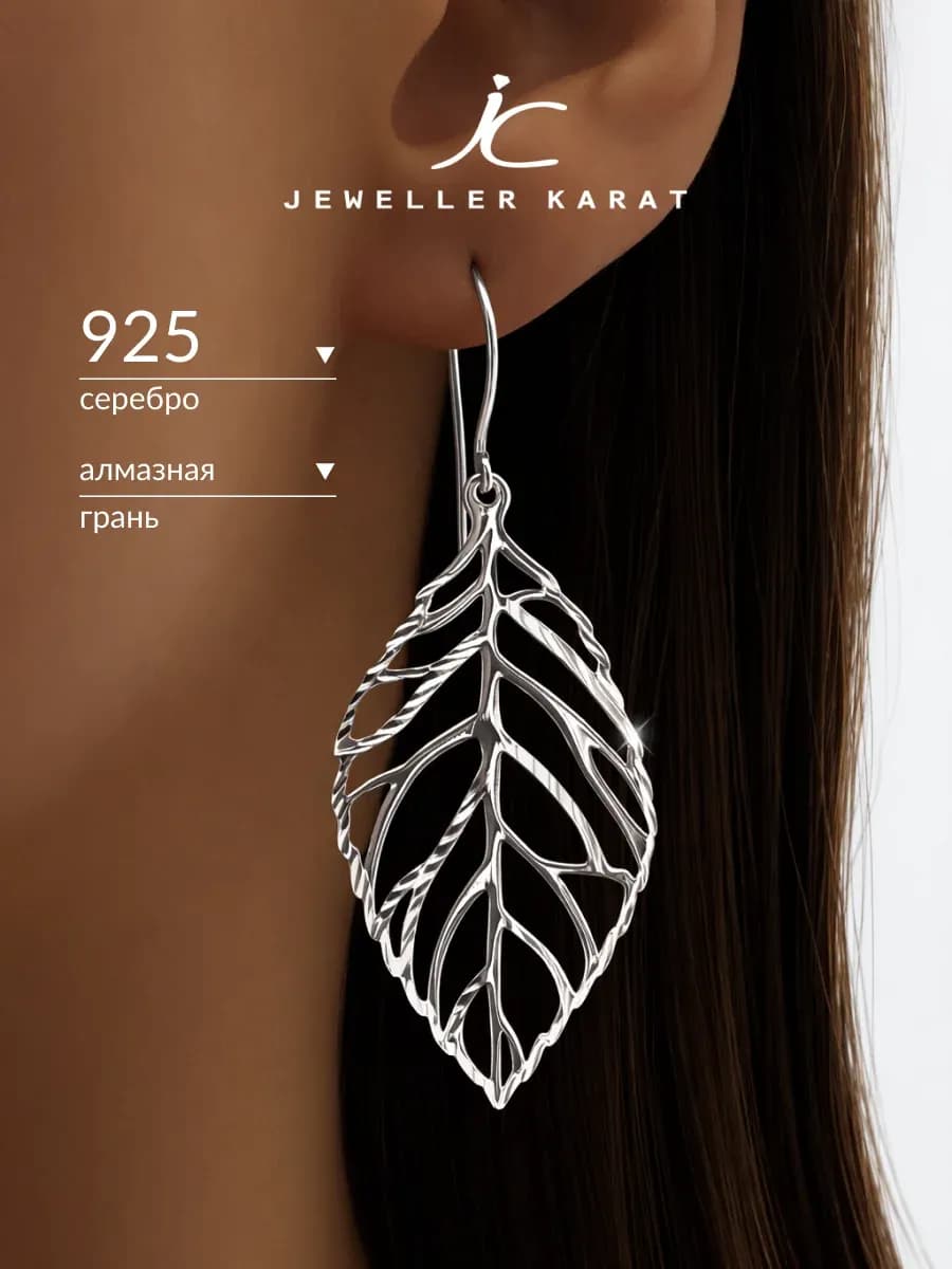 Серьги длинные серебро 925 крупные серебряные висячие