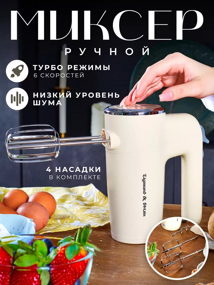 Миксер кухонный электрический ручной с насадками мощный