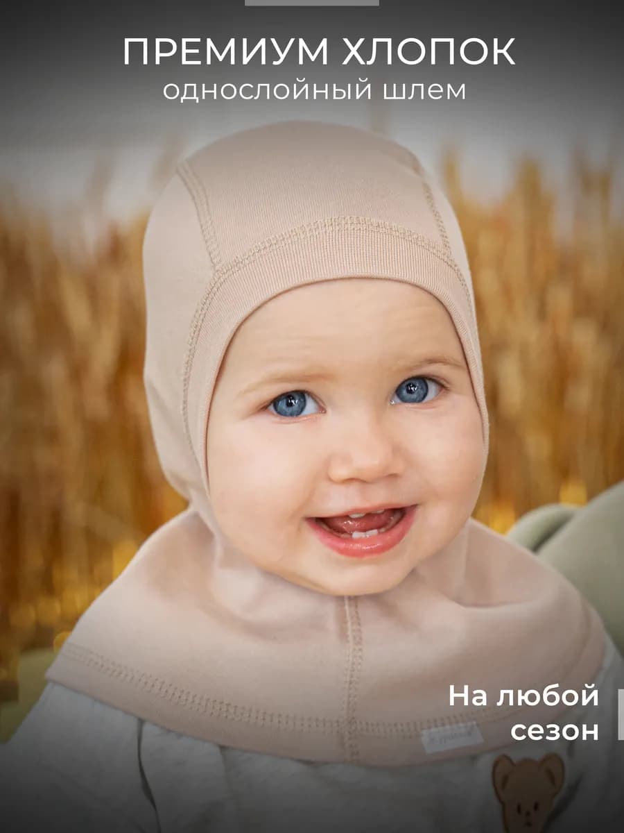 Балаклава детская шапка-шлем подшлемник