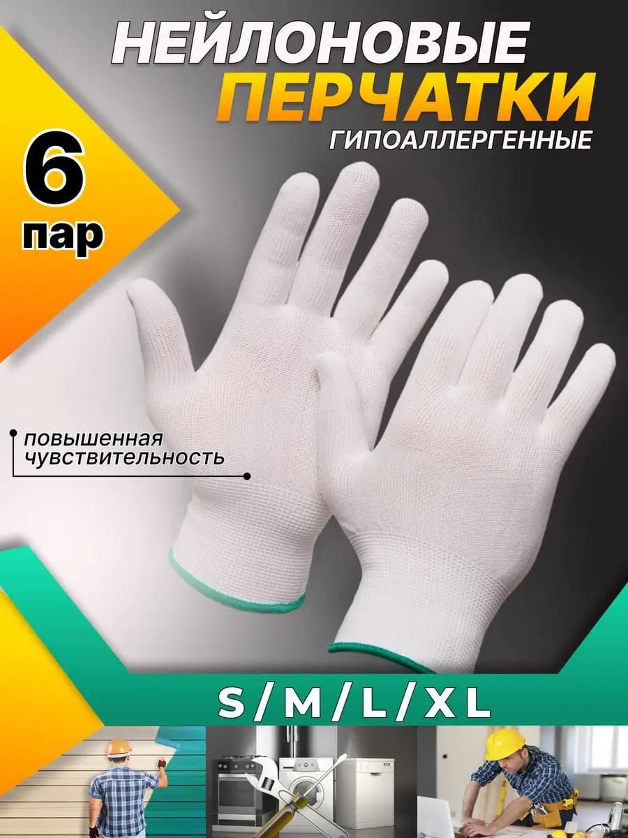 Перчатки рабочие мужские строительные хозяйственные