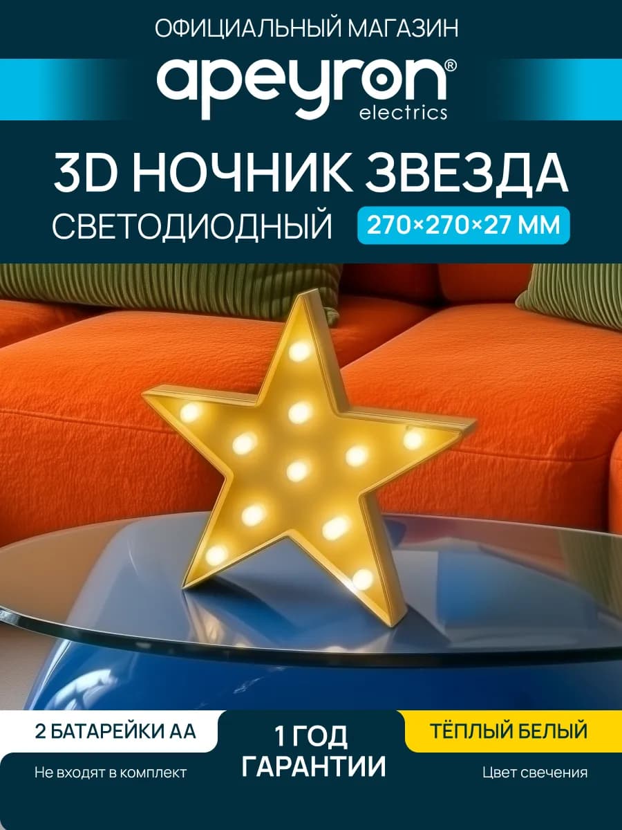 Светильник светодиодный 3D ночник Звезда