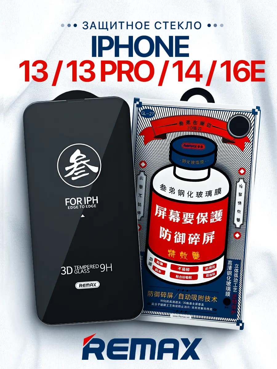 Защитное стекло GL-27 на iPhone 13, 13 Pro, 14, 16E