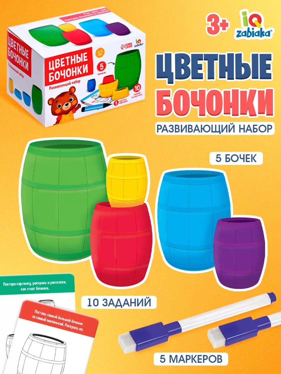 Развивающий набор для детей Цветные бочонки