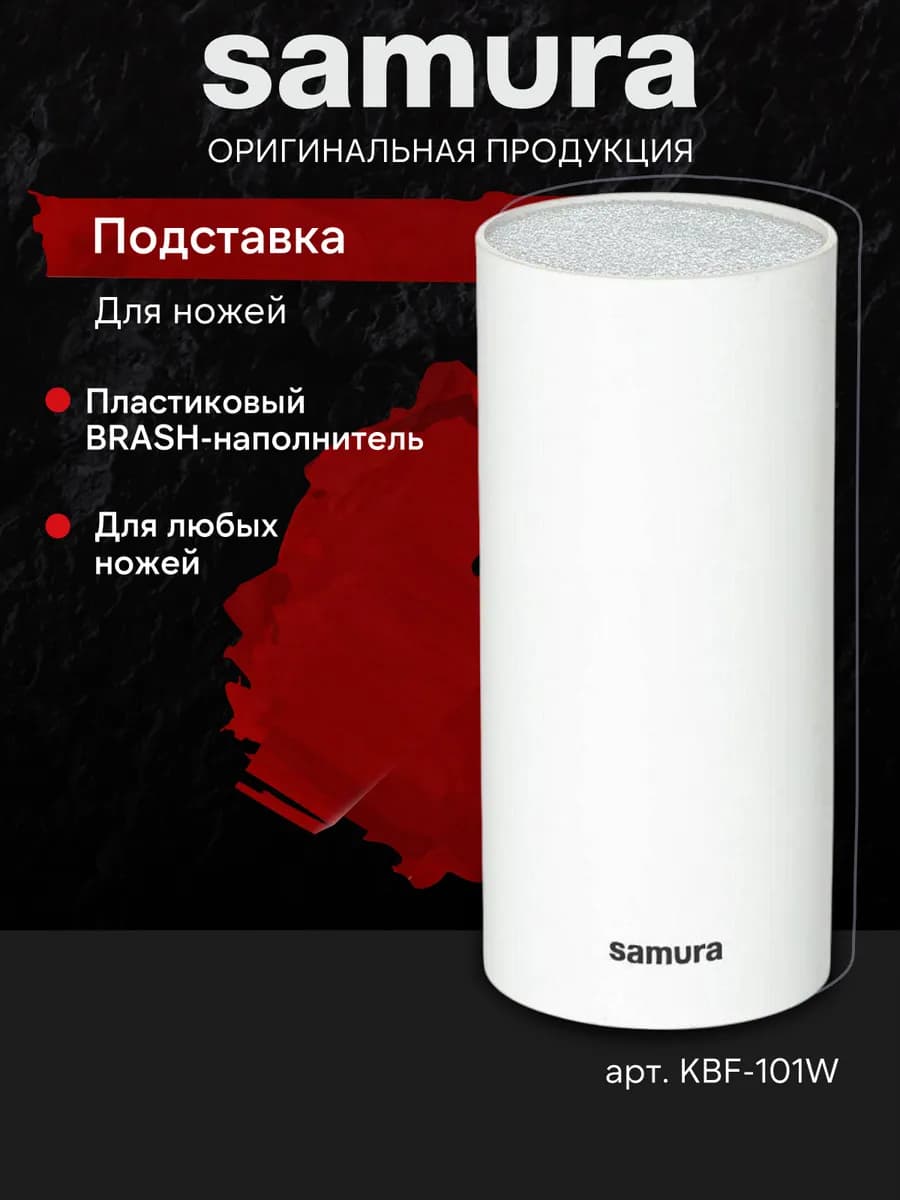 Подставка для ножей и ножниц KBF-101W