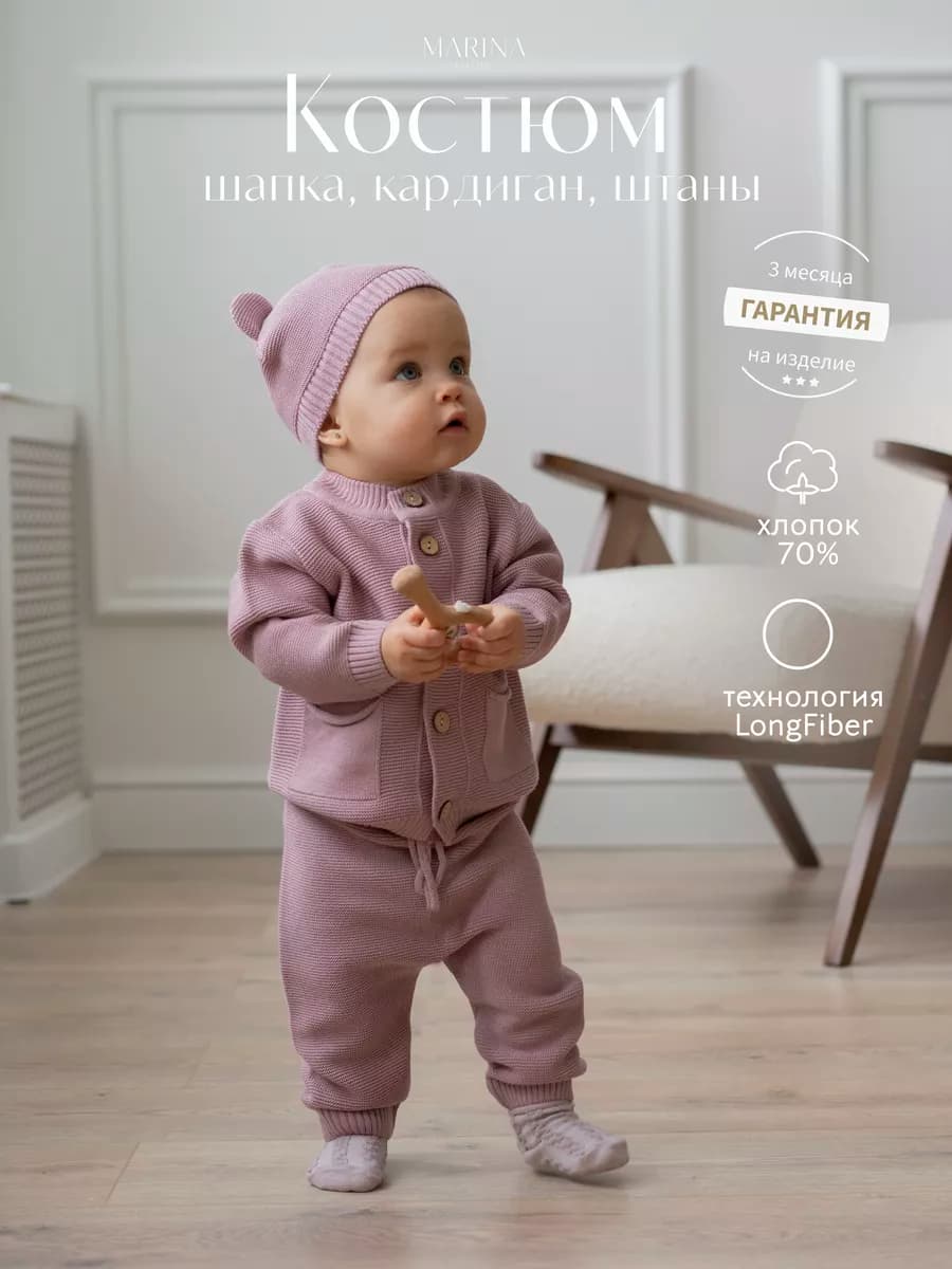 Костюм вязаный для новорожденного