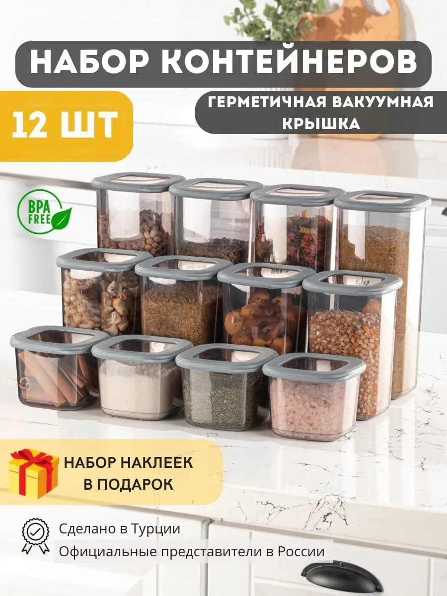 Контейнеры для круп - емкости для хранения сыпучих 12 штук