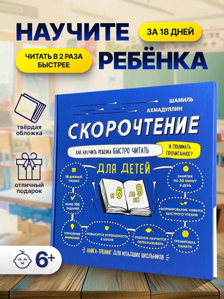 Книга тренажер скорочтение для детей 6, 7, 8, 9 лет - фото 1