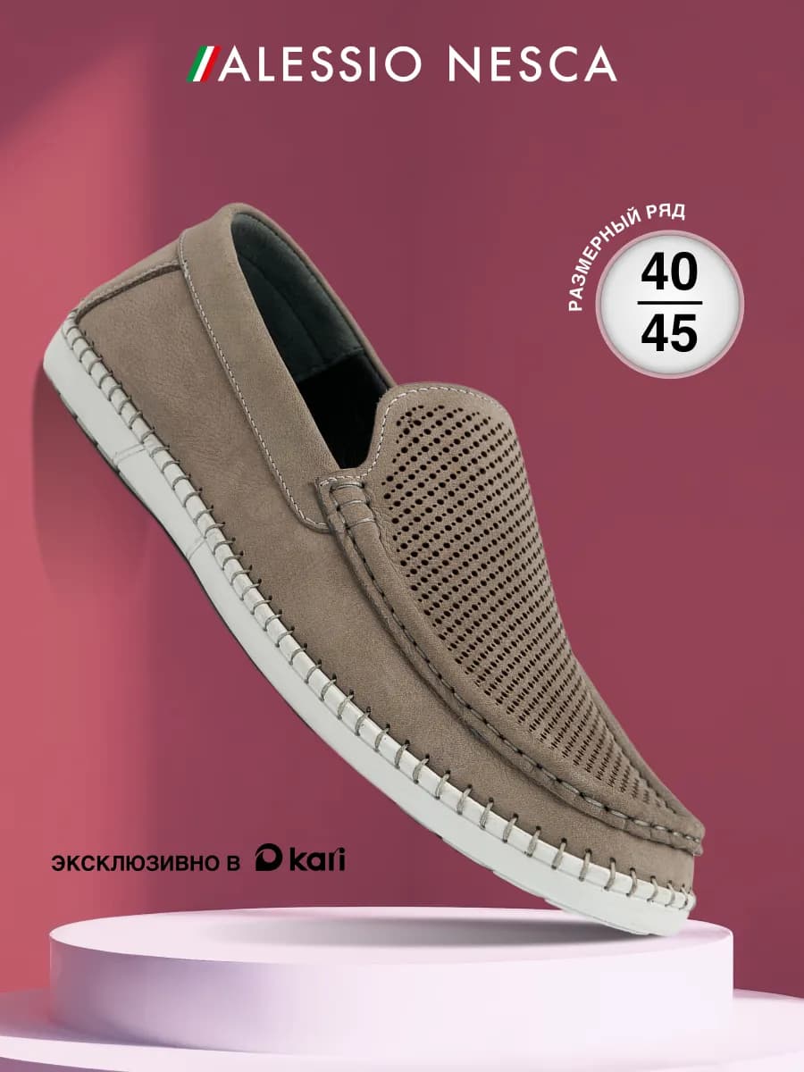 Мокасины мужские