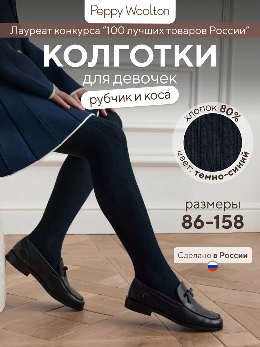 Колготки школьные для девочки в рубчик и косу из хлопка