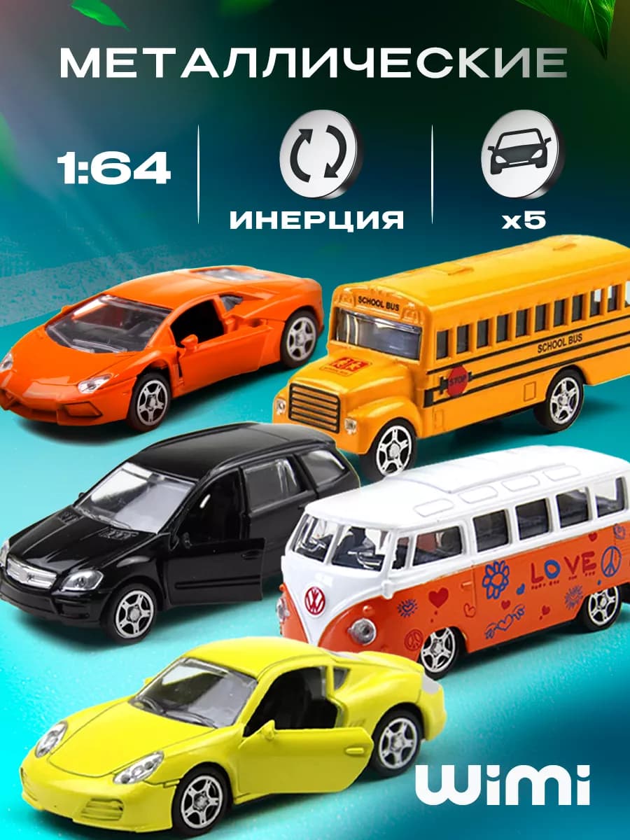 Металлические машинки маленькие, набор