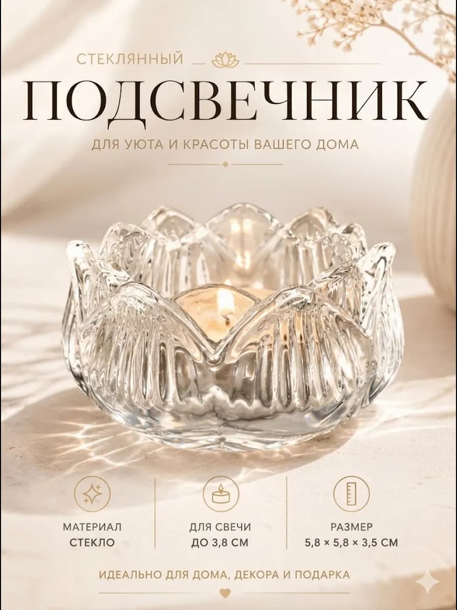 Подсвечники для свечей интерьерные Купавка